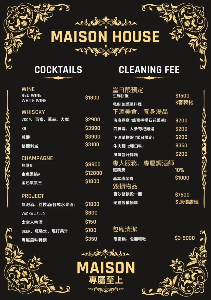 光之屋招待所菜單
